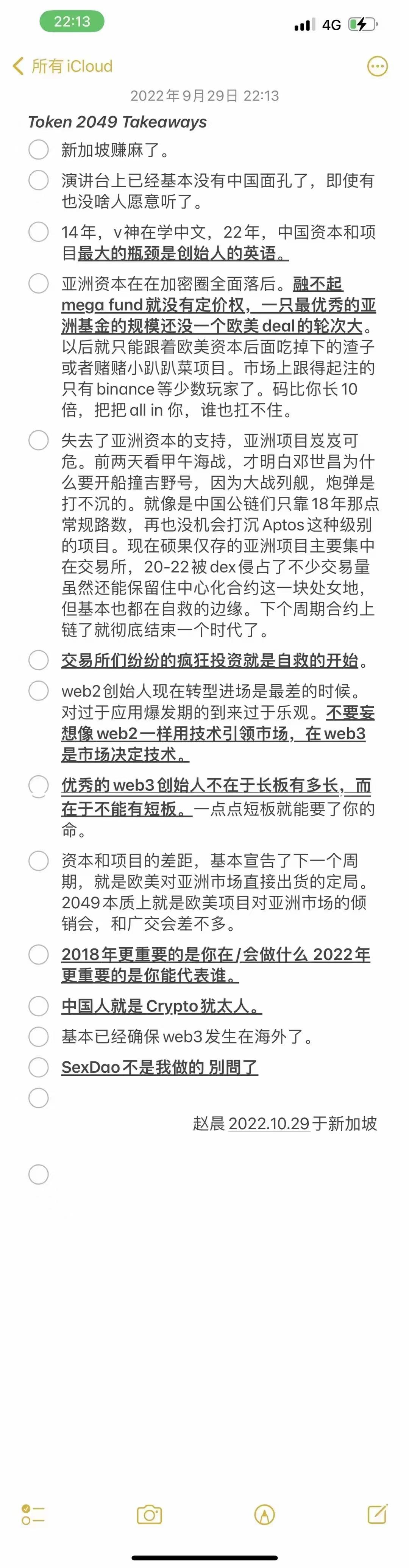 一夜之间我们怎么就成“Crypto犹太人”了？Token2049会议小作文汇总